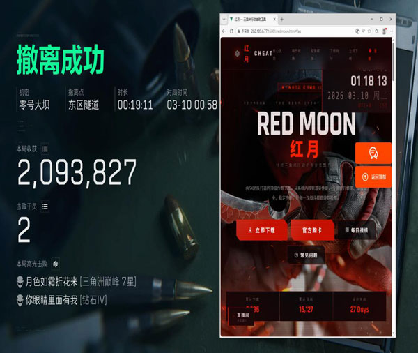 苹果三角洲准星辅助器软件效果